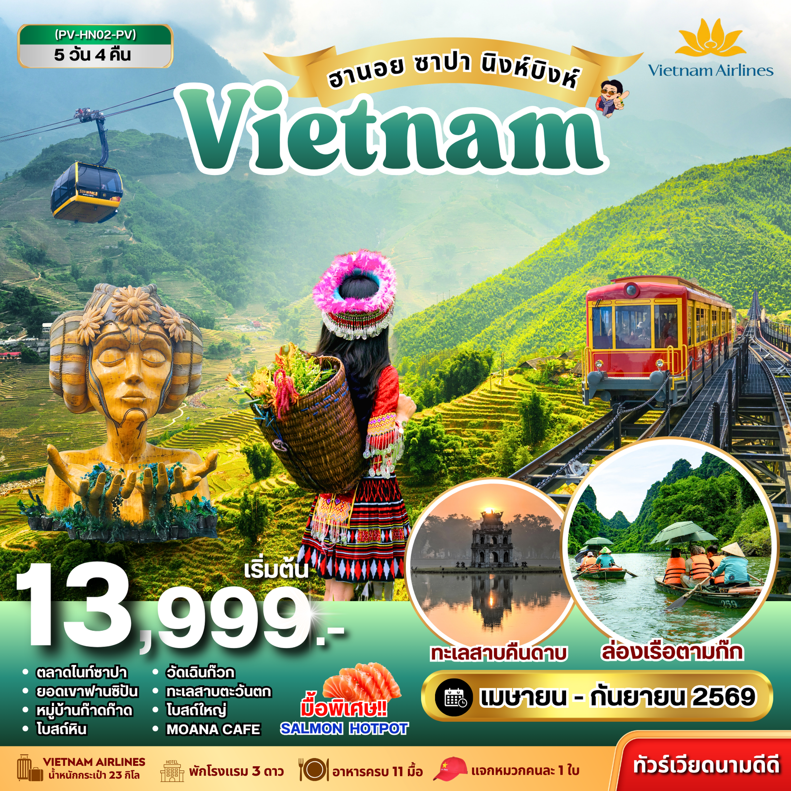ทัวร์เวียดนาม เวียดนามเหนือ ฮานอย ซาปา นิงห์บิงห์ 5 วัน 4 คืน by VIETNAM AIRLINES