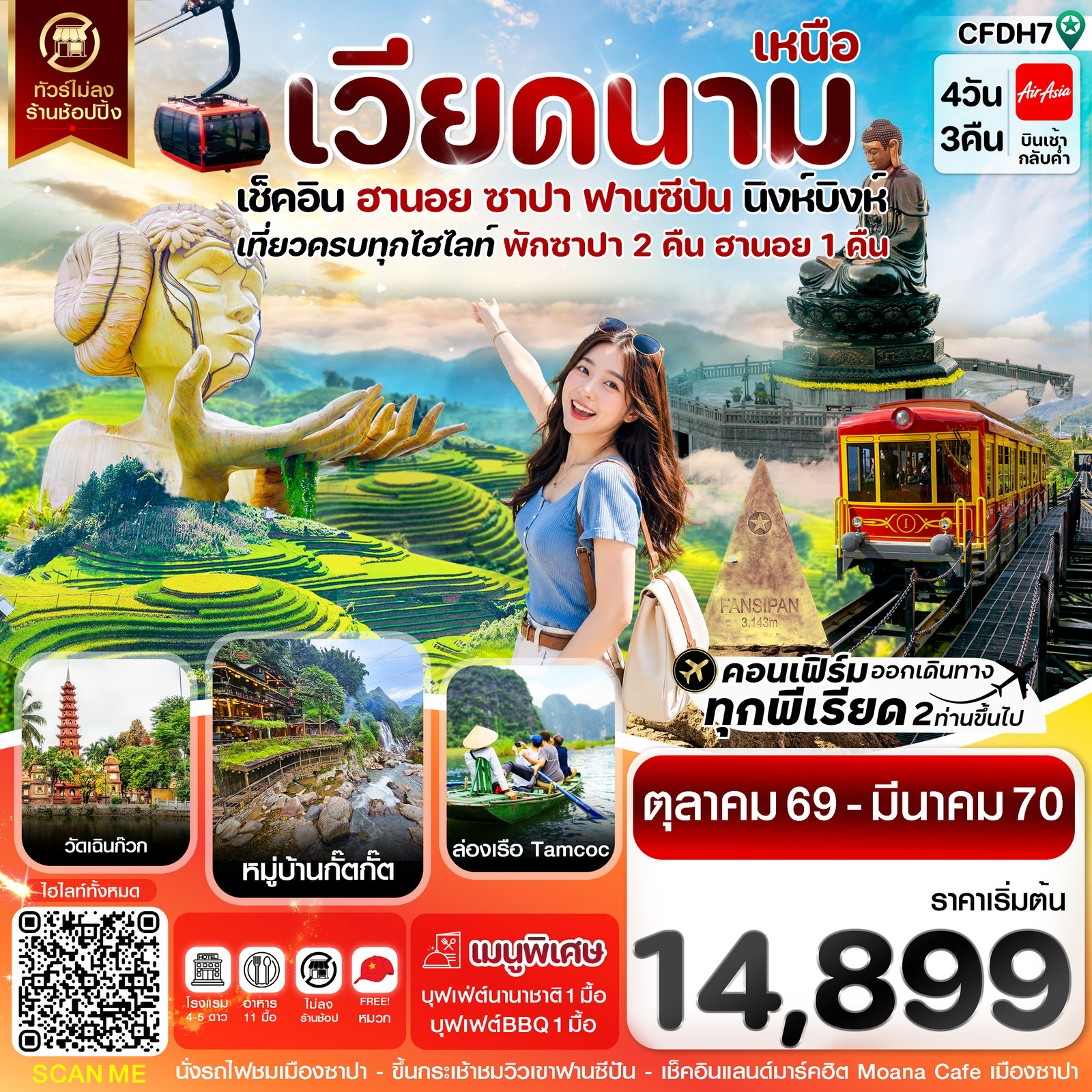 ทัวร์เวียดนาม เวียดนามเหนือ ฮานอย ซาปา ฟานซีปัน นิงห์บิงห์ 4 วัน 3 คืน by THAI AIRASIA