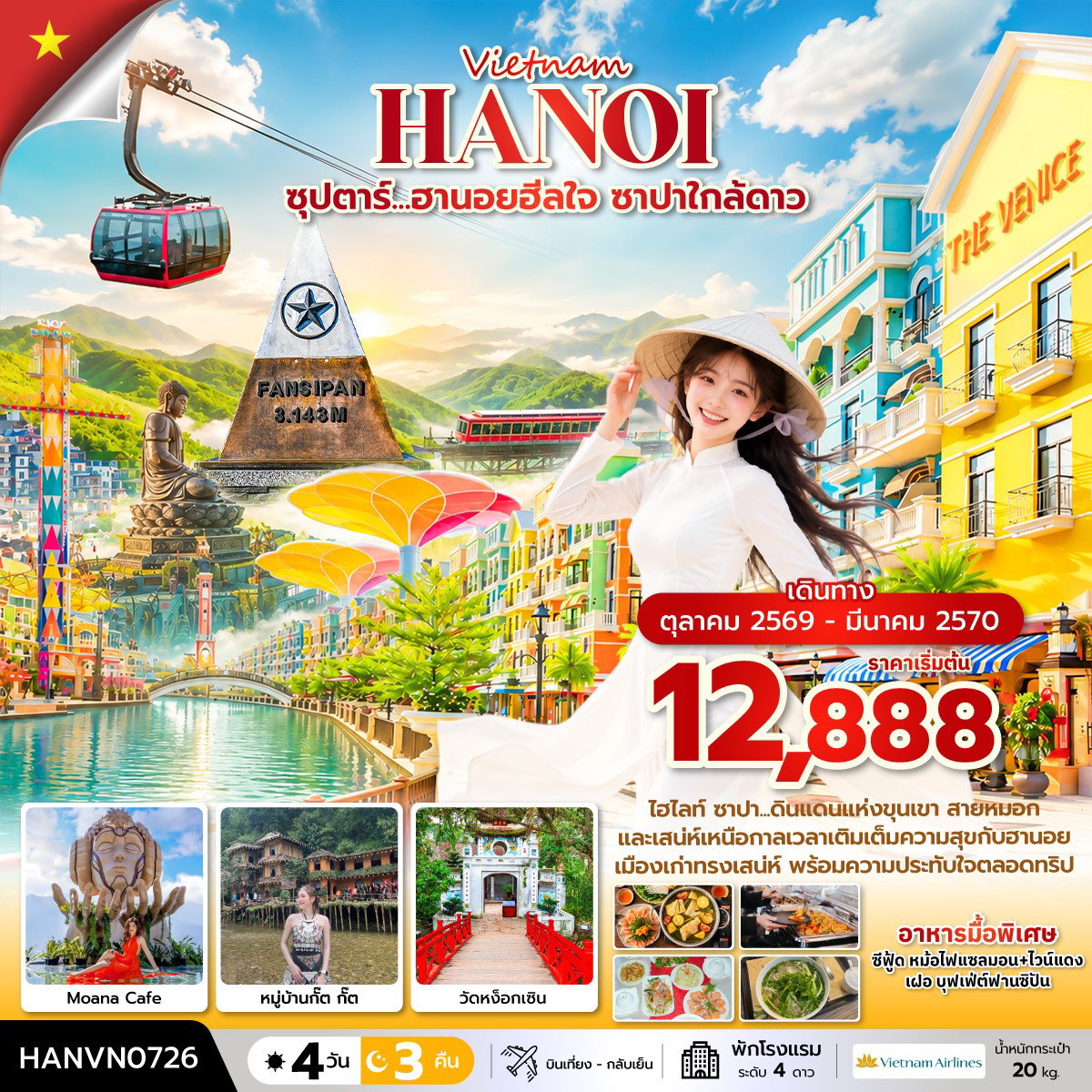 ทัวร์เวียดนาม เวียดนามเหนือ ฮานอย ซาปา ลาวไก โบสถ์หินซาปา ยอดเขาฟานซิปัน 4 วัน 3 คืน by VIETNAM AIRLINES