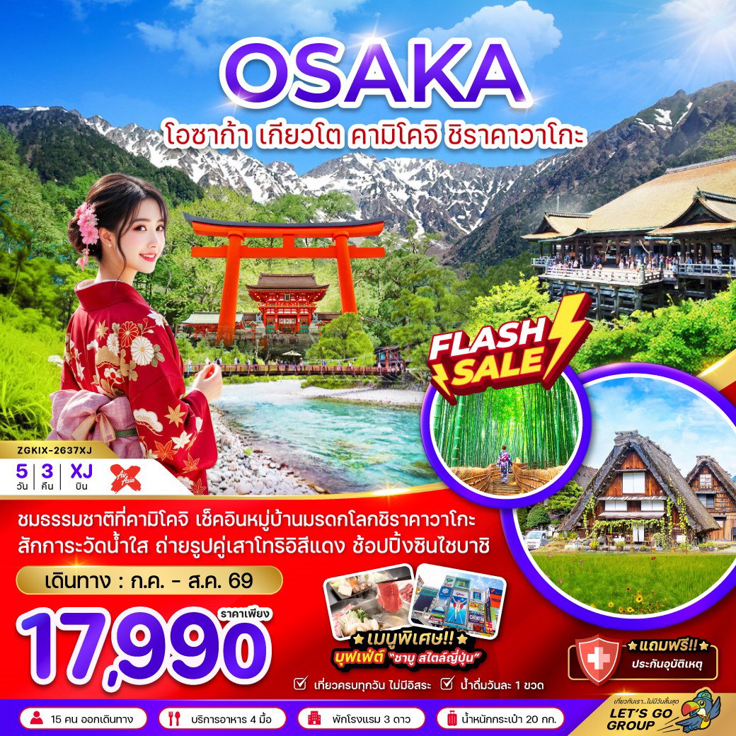 ทัวร์ญี่ปุ่น โอซาก้า เกียวโต คามิโคจิ ชิราคาวาโกะ วัดน้ำใส 5 วัน 3 คืน by THAI AIR ASIA X