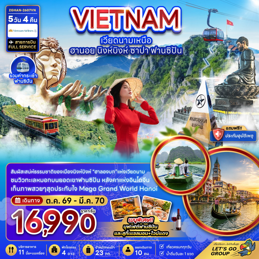 ทัวร์เวียดนาม เวียดนามเหนือ ฮานอย ซาปา นิงห์บิงห์ ฟานซิปัน (รวมค่ากระเช้าฟานซิปัน) 5 วัน 4 คืน by VIETNAM AIRLINES