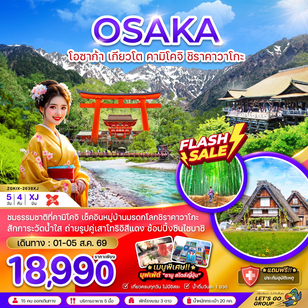 ทัวร์ญี่ปุ่น โอซาก้า เกียวโต คามิโคจิ ชิราคาวาโกะ 5 วัน 4 คืน by THAI AIR ASIA X