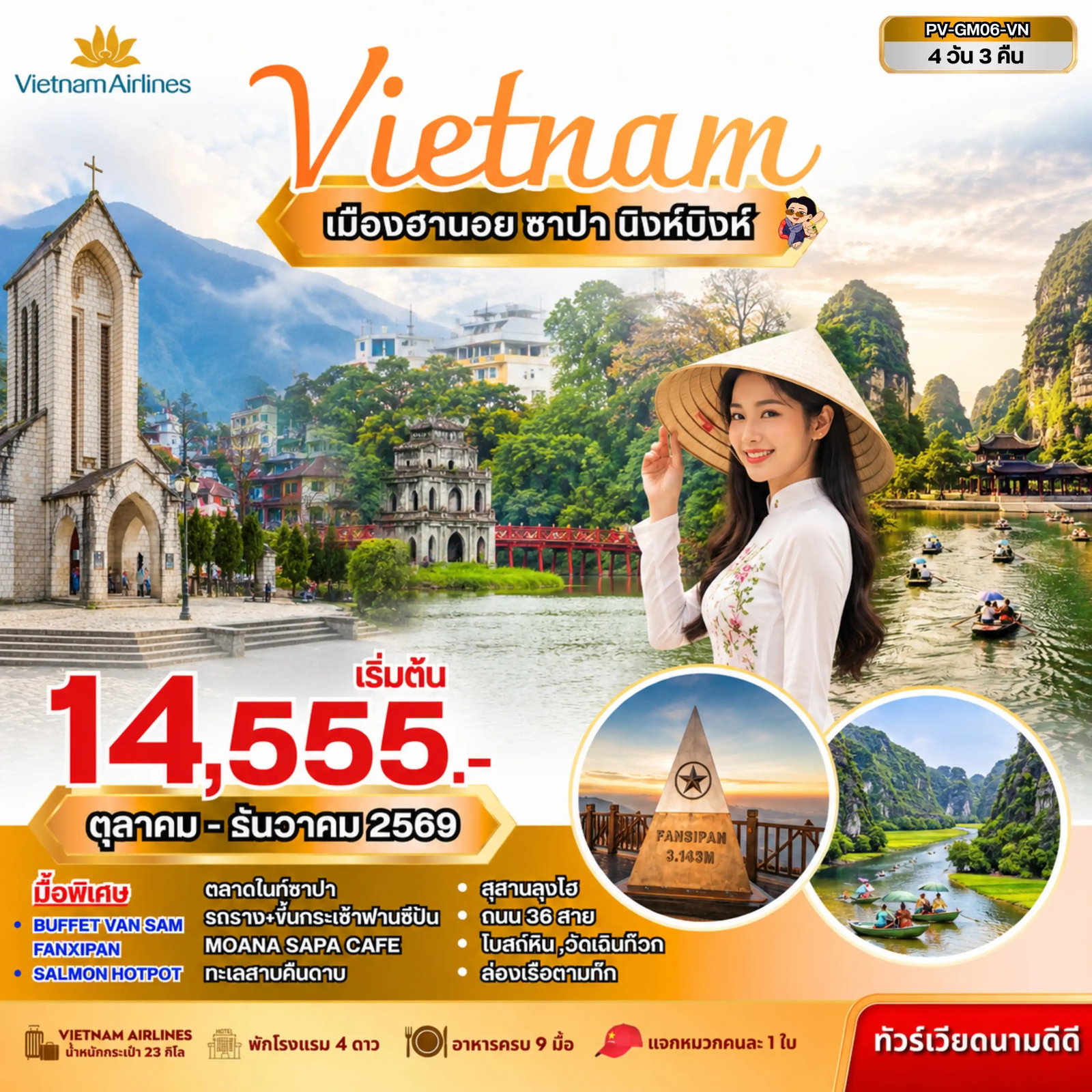 ทัวร์เวียดนาม เวียดนามเหนือ ฮานอย ซาปา นิงห์บิงห์ ฟานซิปัน 4 วัน 3 คืน by VIETNAM AIRLINES
