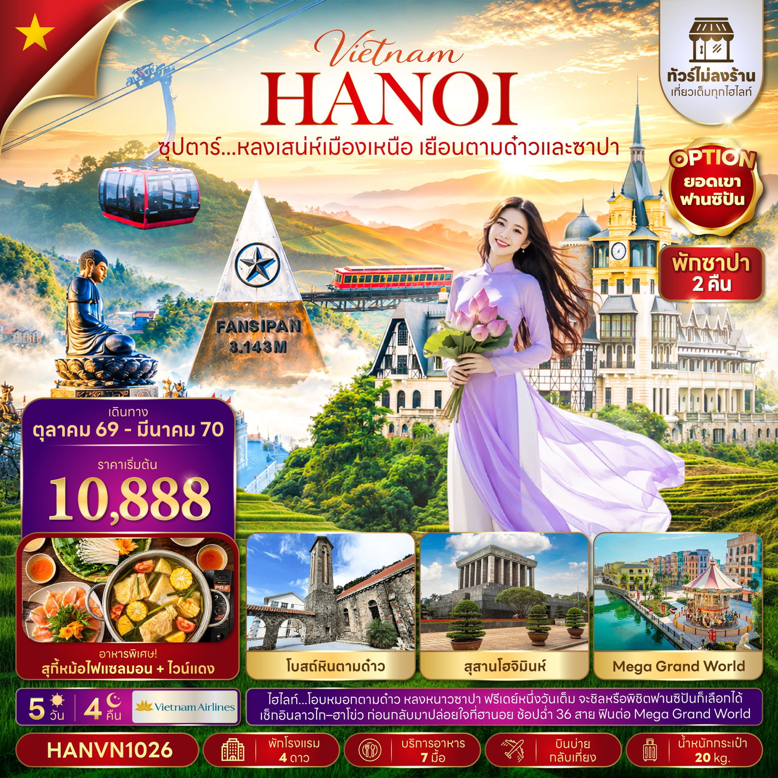 ทัวร์เวียดนาม เวียดนามเหนือ ฮานอย ตามด๋าว ซาปา สุสานโฮจิมินห์ 5 วัน 4 คืน by VIETNAM AIRLINES