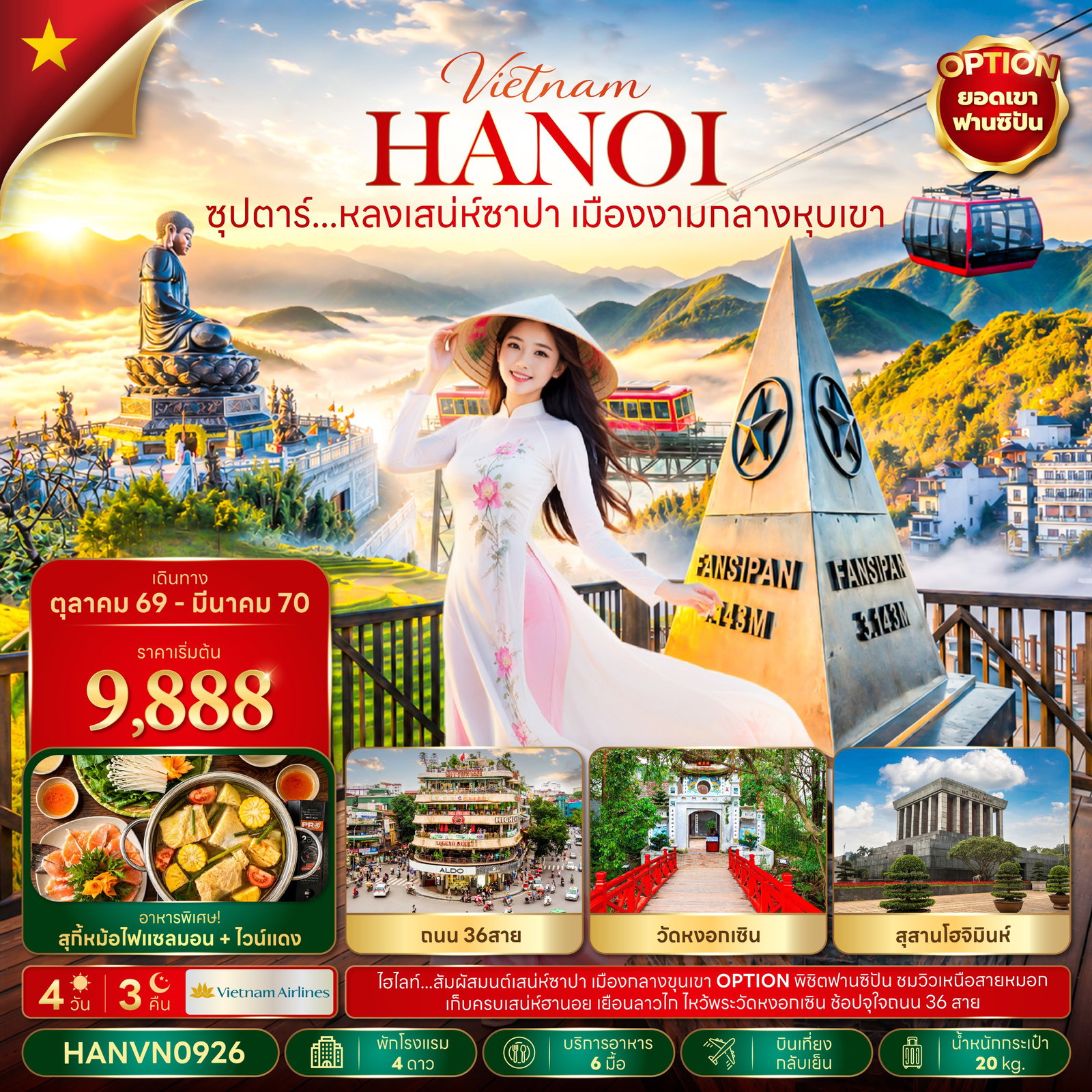 ทัวร์เวียดนาม เวียดนามเหนือ ฮานอย ซาปา ลาวไก ฟานซิปัน สุสานโฮจิมินห์ 4 วัน 3 คืน by VIETNAM AIRLINES