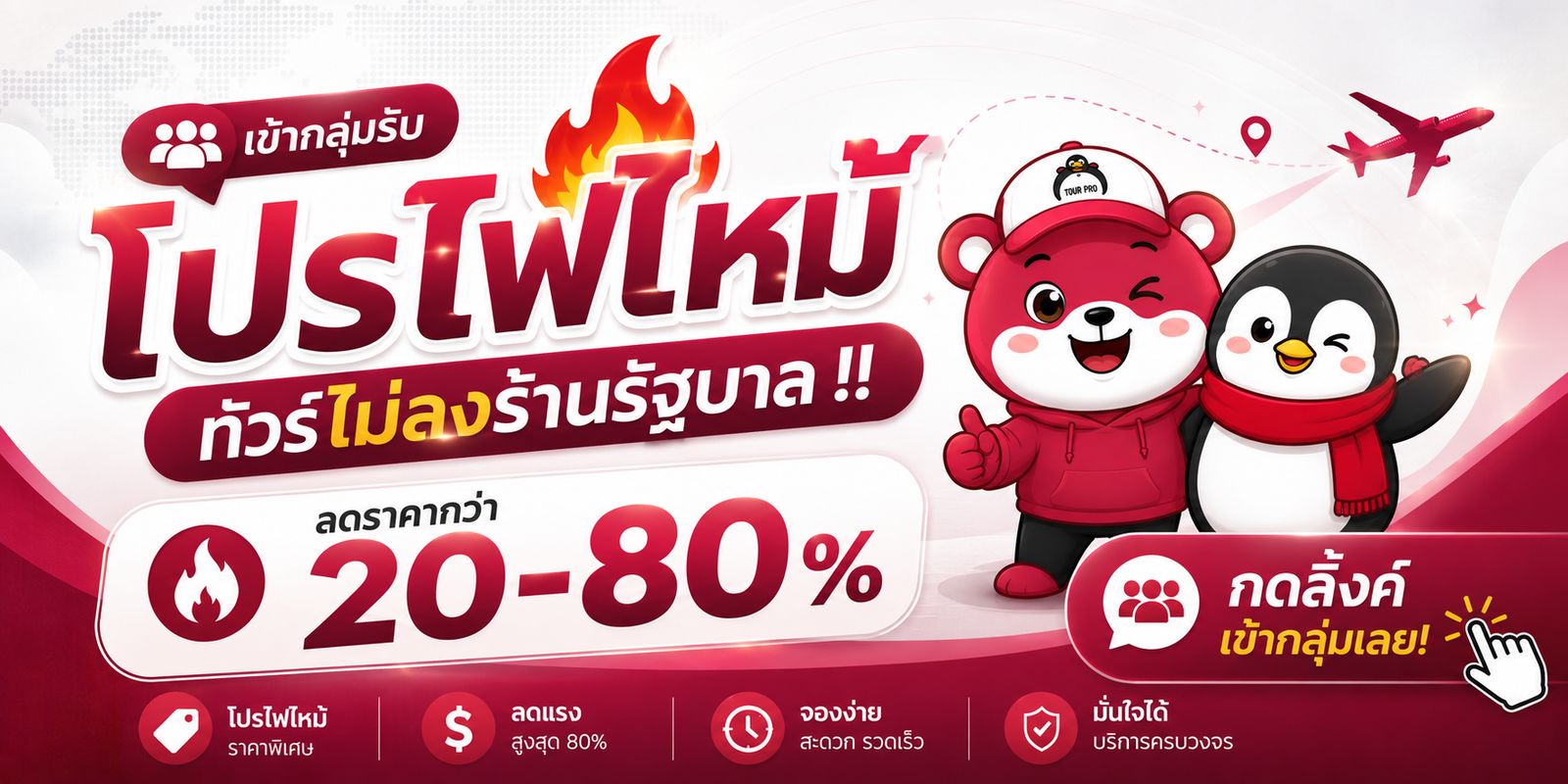 โปรไฟไหม้ ไม่ลงร้านรัฐบาล