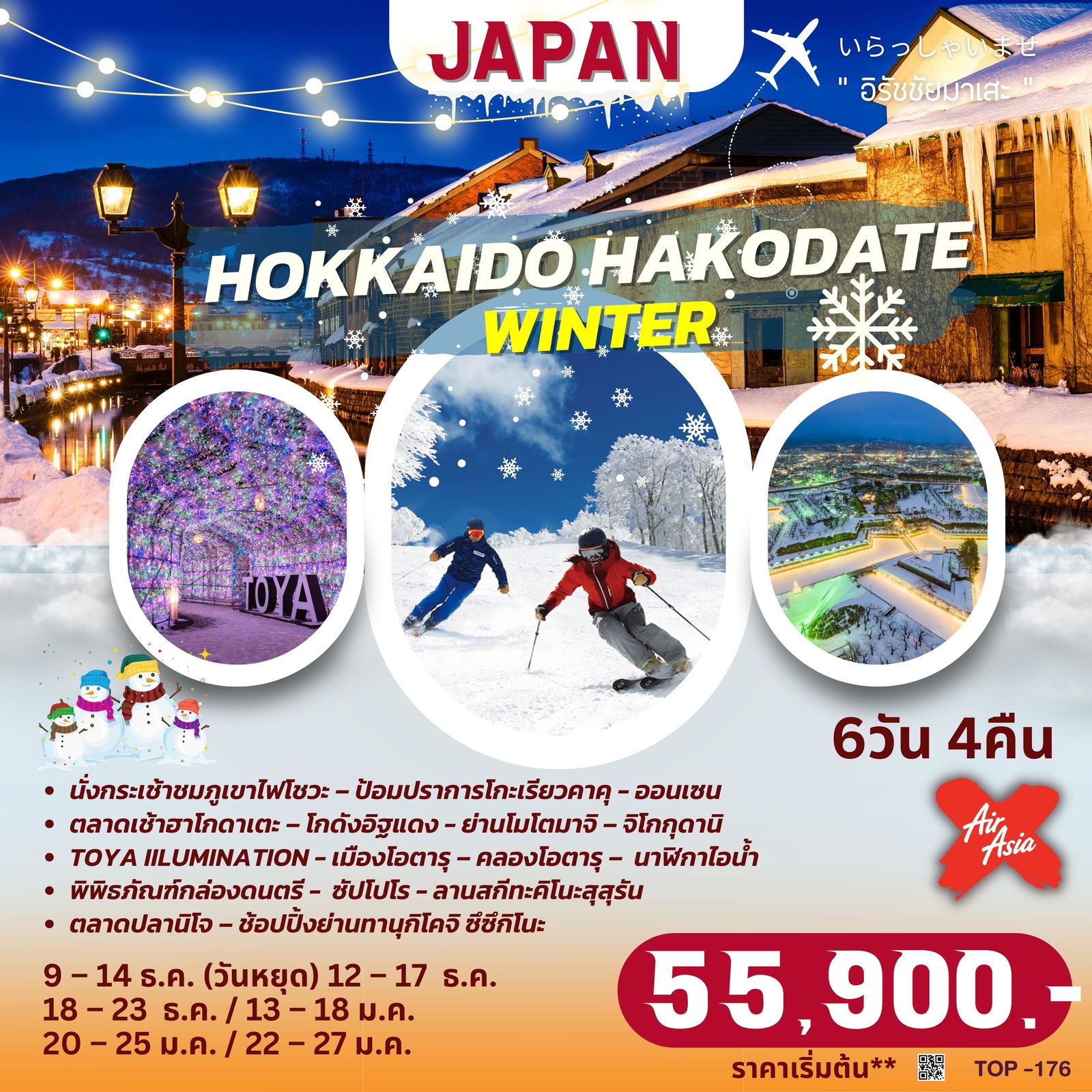 TOP176 : HOKKAIDO HAKODATE WINTER 6D4N BY XJ 