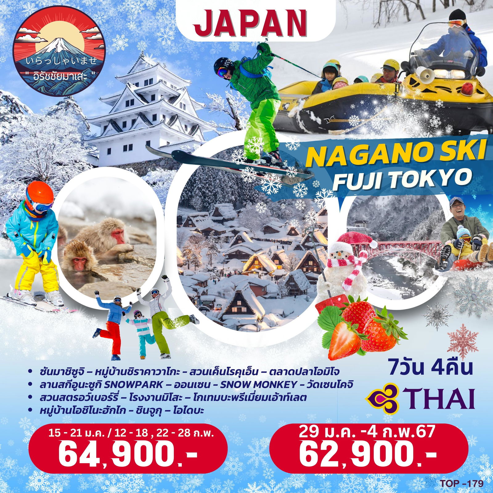 TOP179 : NAGANO SKI FUJI TOKYO 7D4N BY TG 