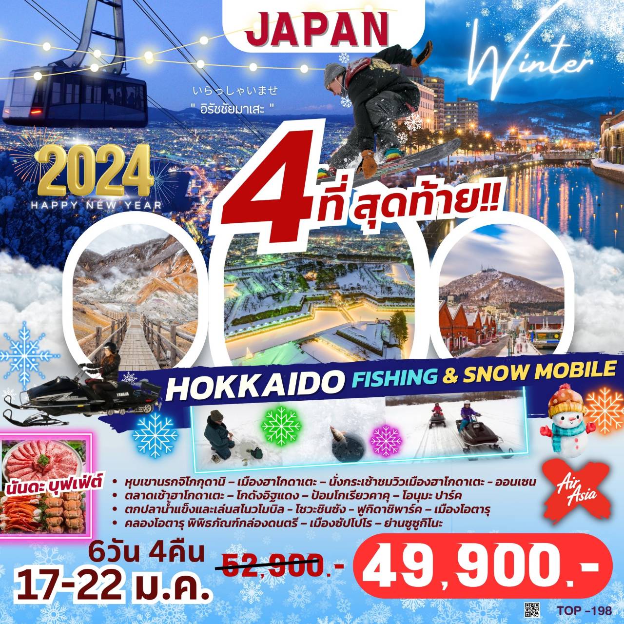 TOP198 : HOKKAIDO FISHING & SNOW MOBILE 6D4N BY XJ