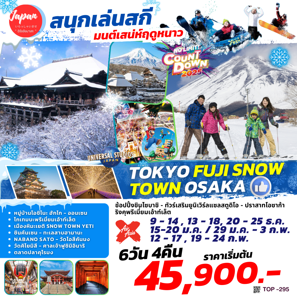 TOP295 : TOKYO FUJI SNOW TOWN OSAKA 6D4N BY XJ 