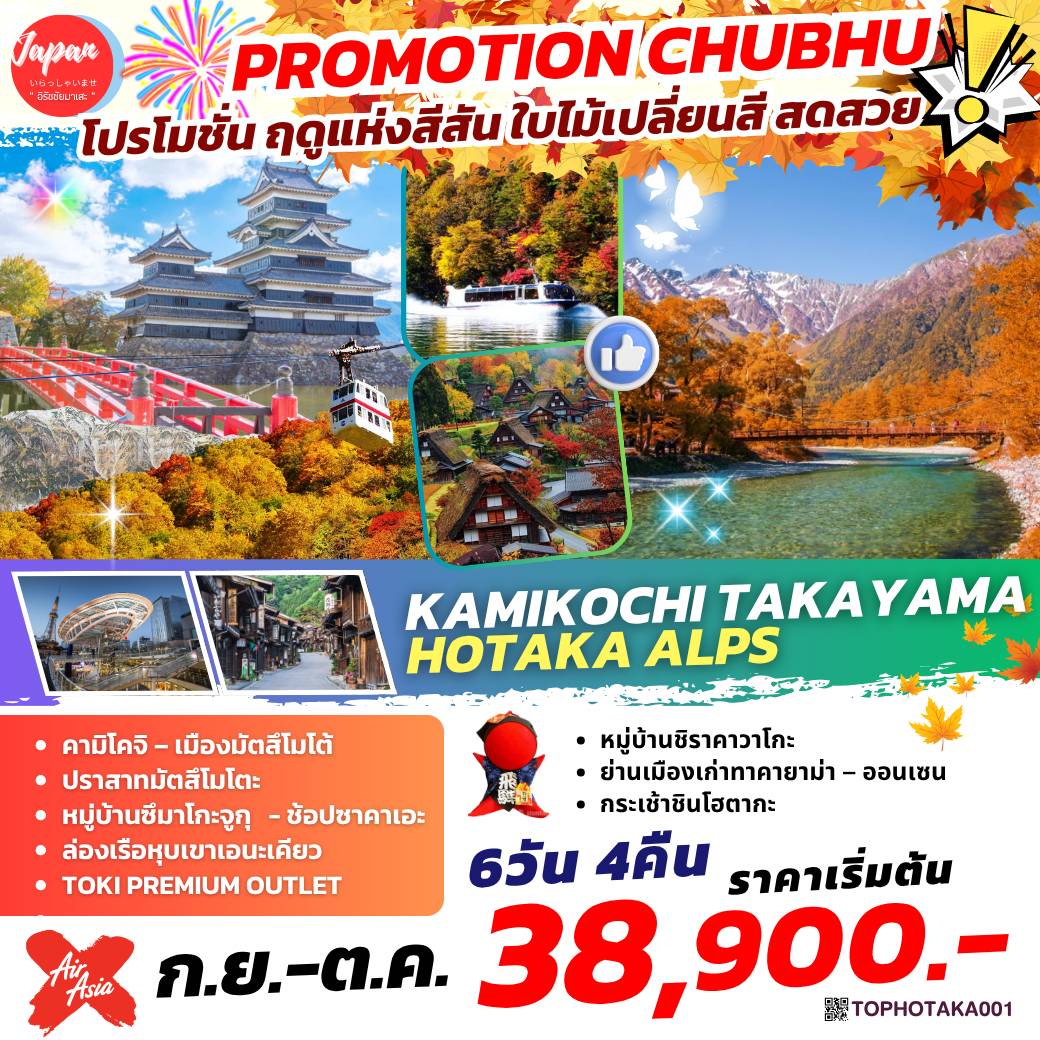TOPHOTAKA001 : KAMIKOCHI TAKAYAMA HOTAKA ALPS 6D4N BY XJ