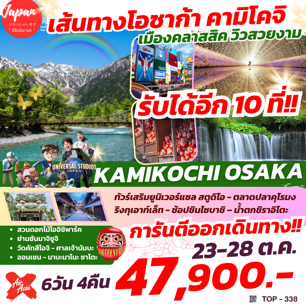 TOP338 : KAMIKOCHI OSAKA 6D4N BY XJ 
