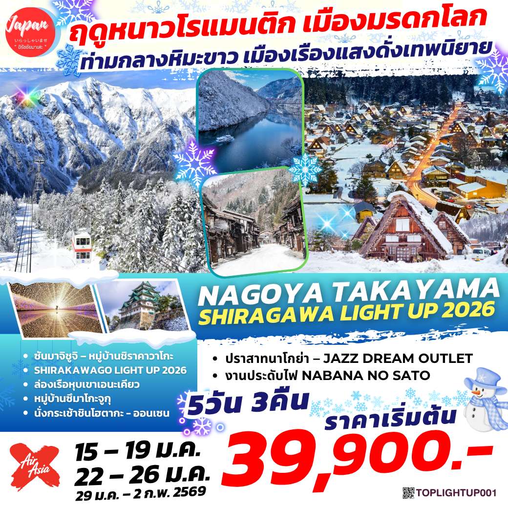 TOPLIGHTUP001 : NAGOYA TAKAYAMA SHIRAGAWA LIGHT UP 2026 BY XJ 