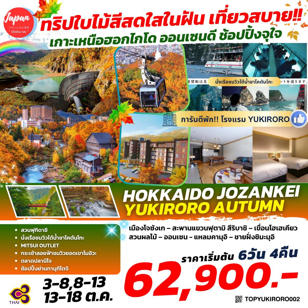 TOPYUKIRORO002 : HOKKAIDO JOZANKEI YUKIRORO AUTUMN 6D4N BY TG 