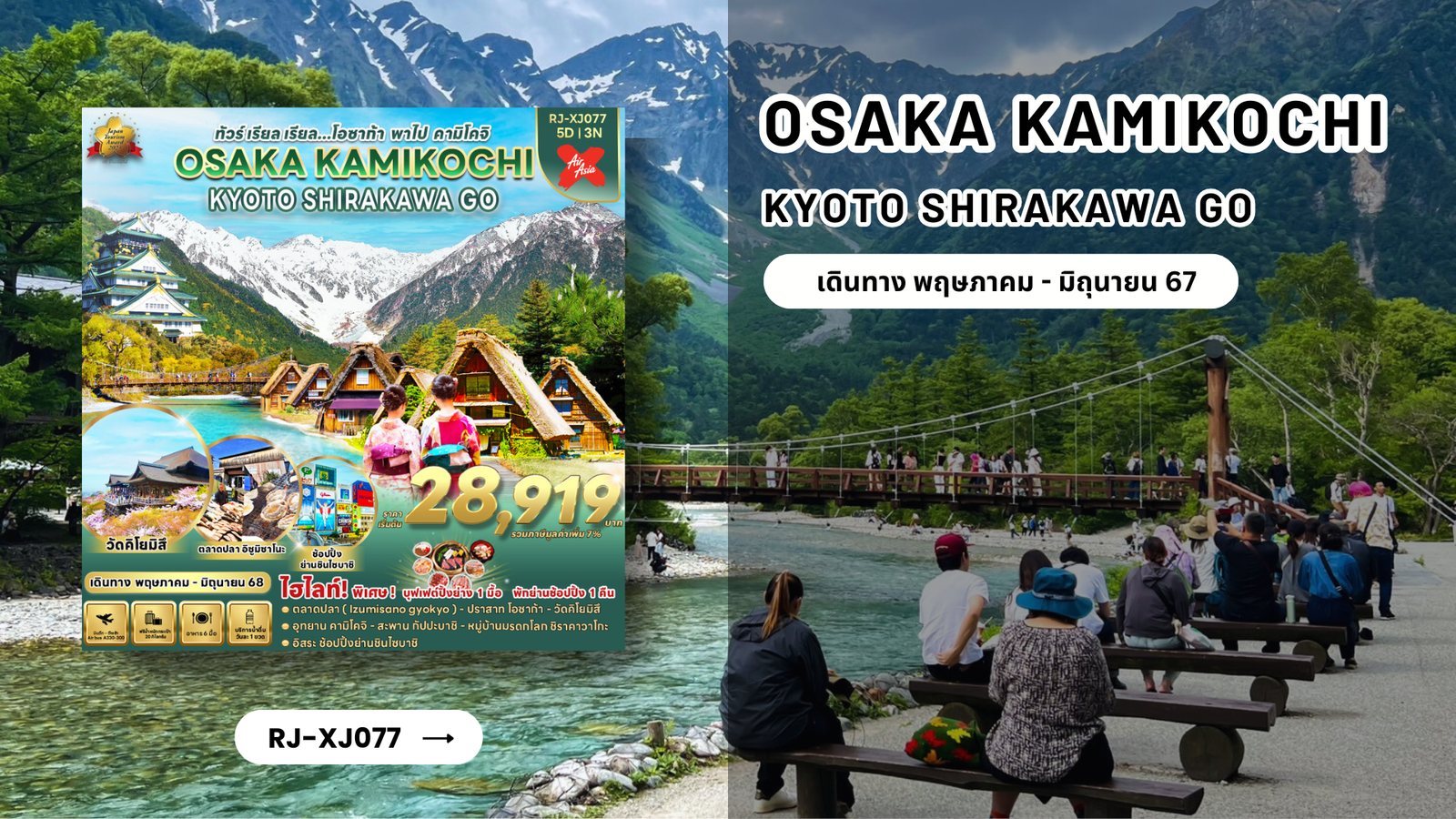 kamikochi 