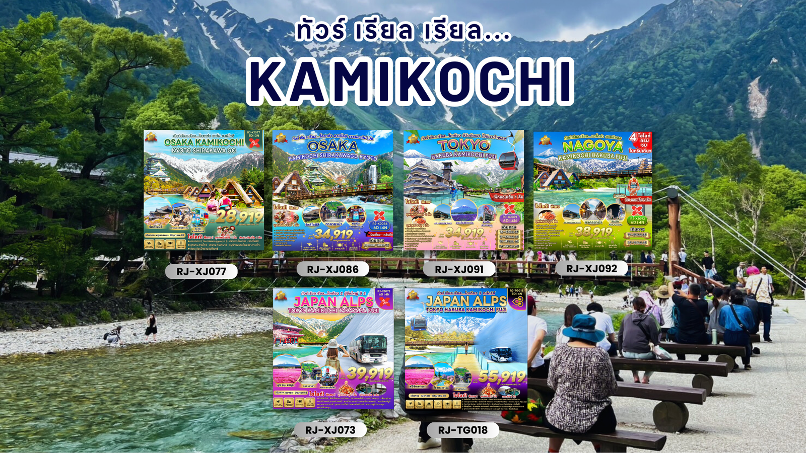 kamikochi 