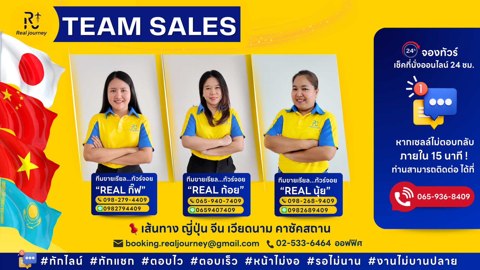 ทีมเซลล์ 