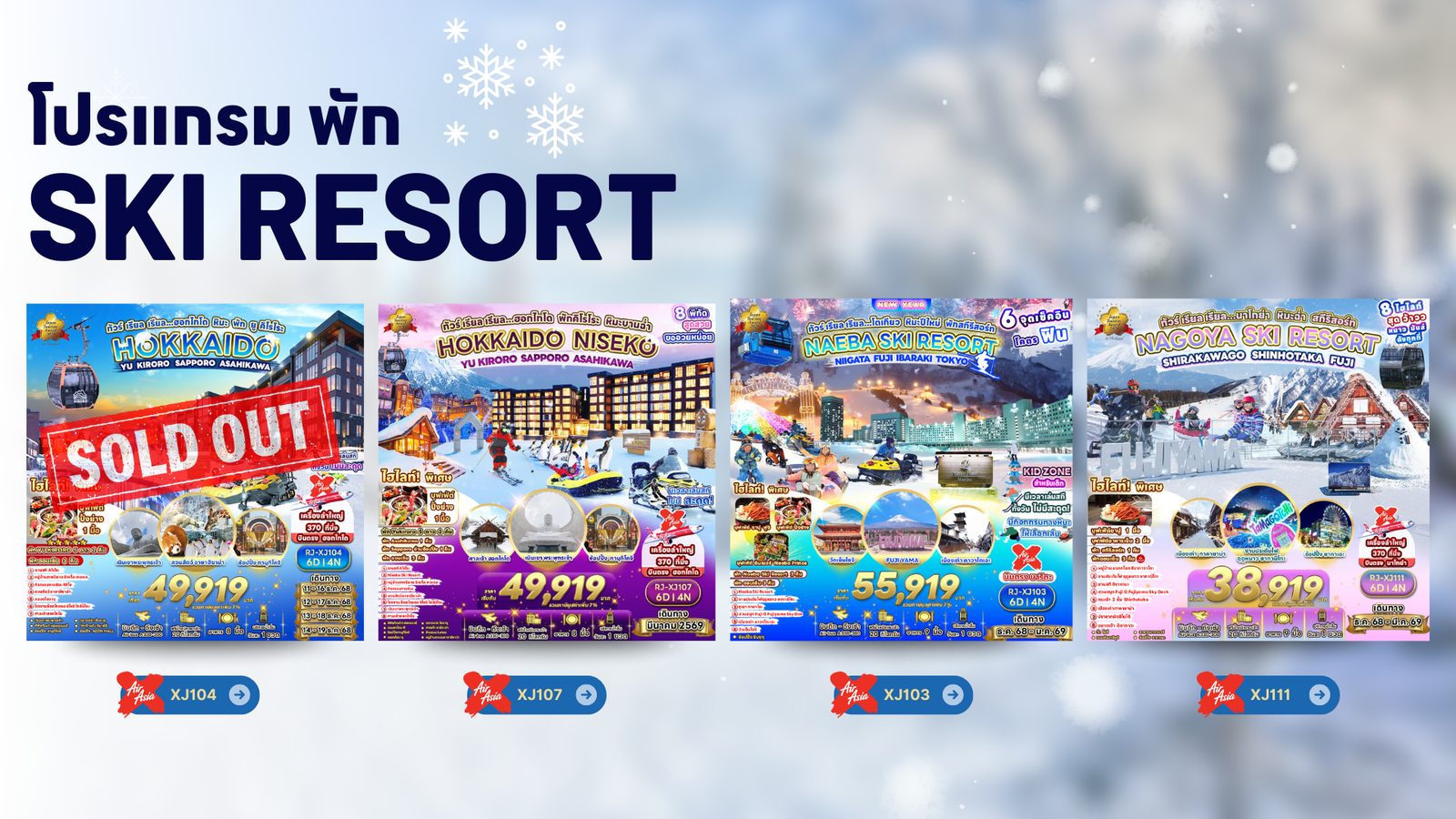 พัก สกีรีสอร์ท 