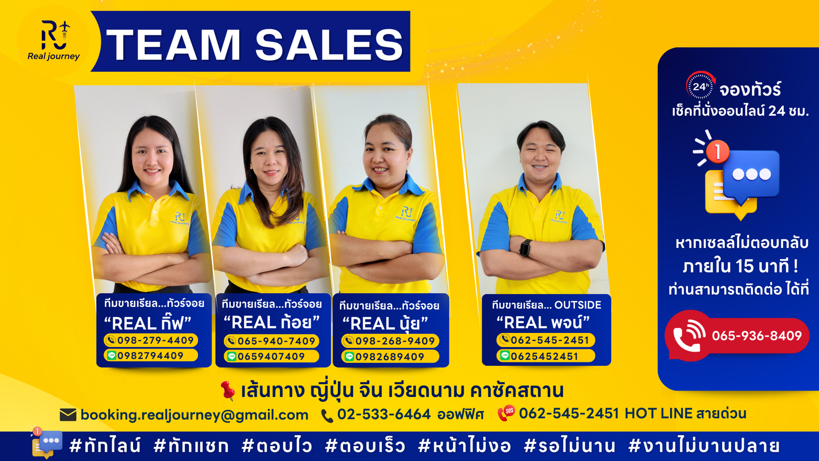 ทีมเซลล์ 