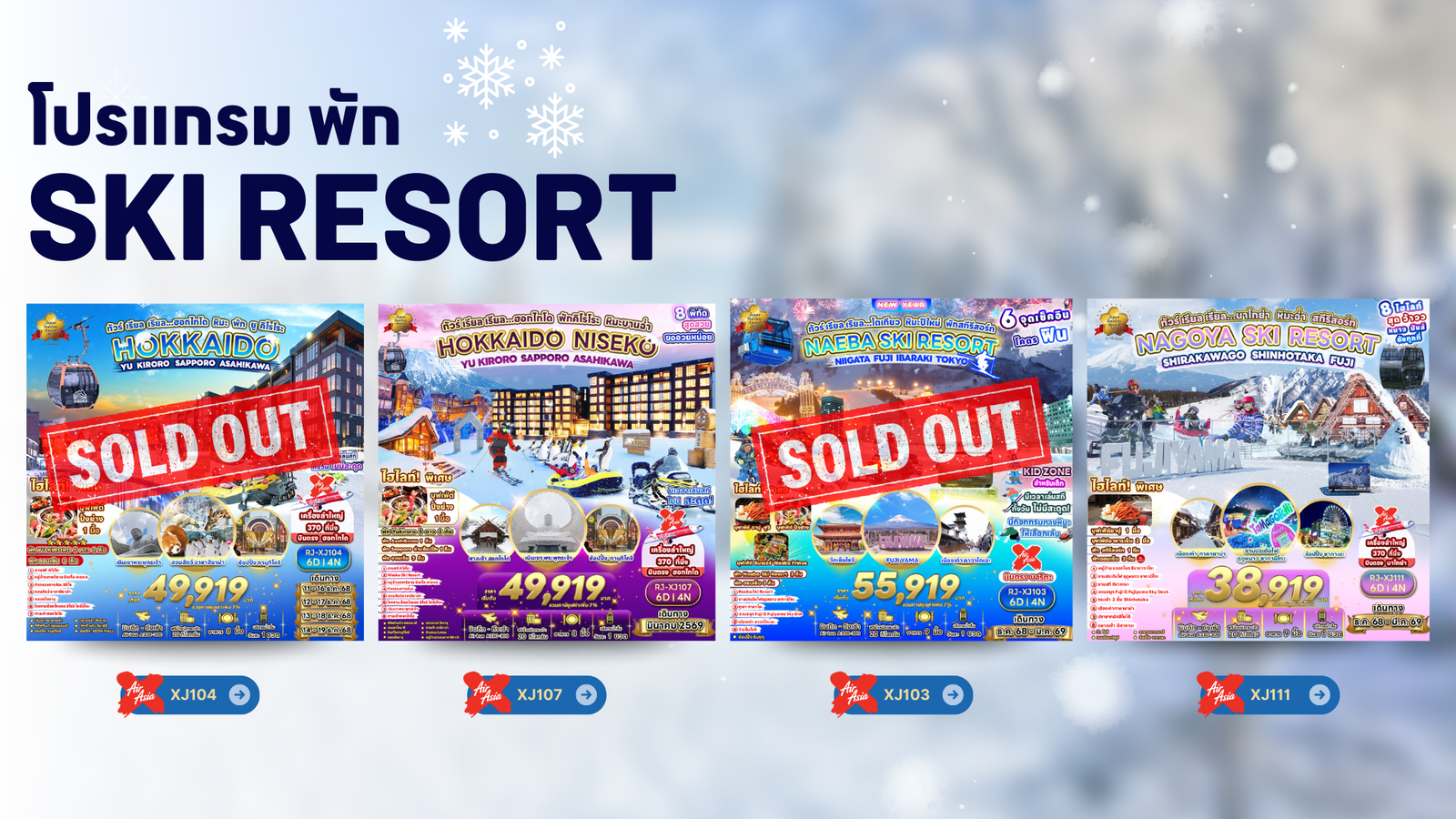 สกีรีสอร์ท 