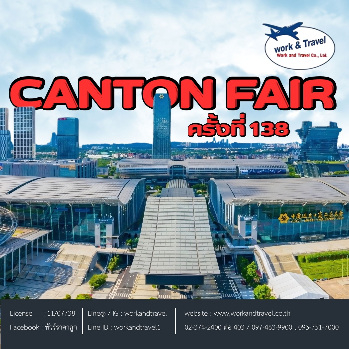 canton fair 138