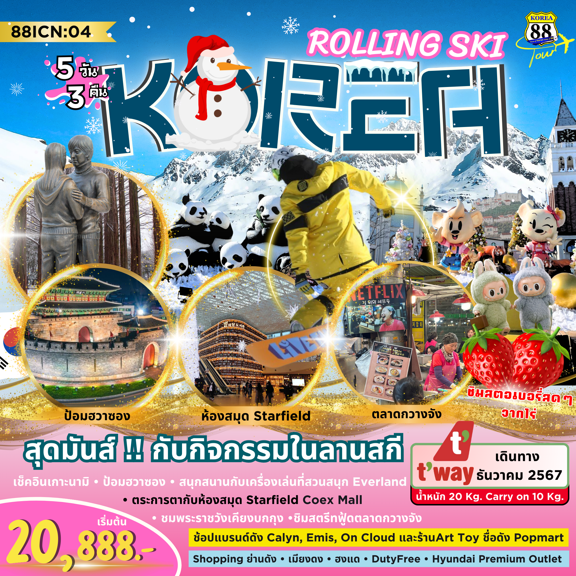  ❄️❄️ 88ICN:04  Korea Rolling Ski ❄️❄️