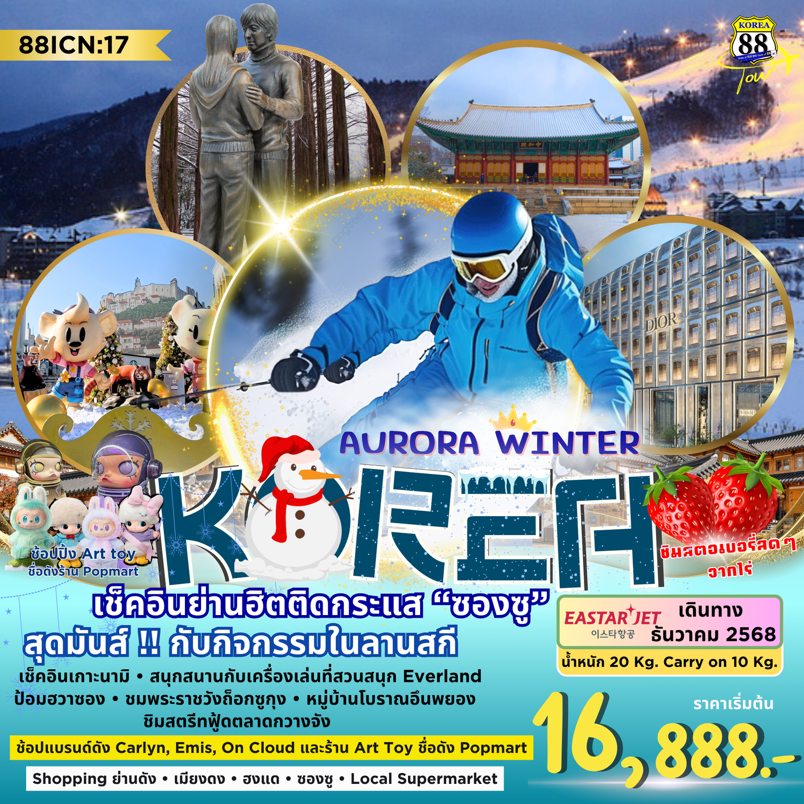 ☃️ 𝟖𝟖𝐈𝐂𝐍:𝟏𝟕 𝐀𝐮𝐫𝐨𝐫𝐚 𝐖𝐢𝐧𝐭𝐞𝐫 🏂🏼