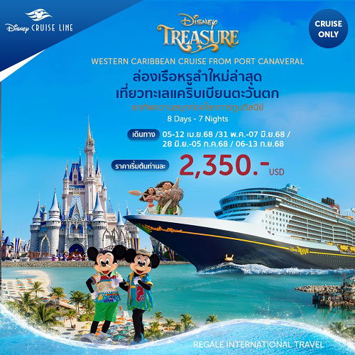 (USD) ล่องเรือหรูลำใหม่ล่าสุดเที่ยวทะเลแคริบเบียนตะวันตก l Disney TREASURE