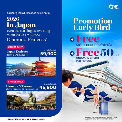 ล่องเรือหรูเที่ยวญี่ปุ่น Japan Explorer 