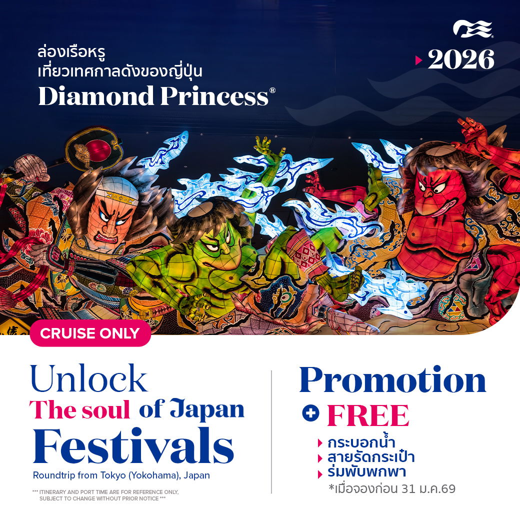 ล่องเรือหรู ชมทะเลญี่ปุ่น พร้อมดอกไม้ไฟ กับ Kumano Diamond Princess