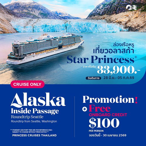 ล่่องเรือหรู เที่ยวอลาสก้า Inside Passage Roundtrip from Seattle