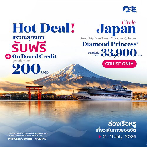 ล่องเรือหรู 9-Day Circle Japan Diamond Princess