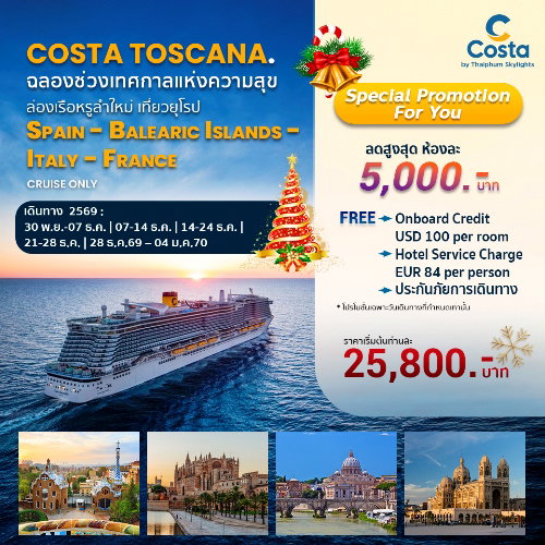 COSTA TOSCANA  สัมผัสเสน่ห์แห่งทะเลเมดิเตอร์เรเนียนตะวันตก เรือสไตล์อิตาลี
