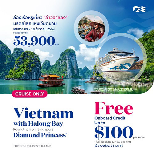2026 ล่องเรือหรู เที่ยวเวียดนาม Diamond Princess