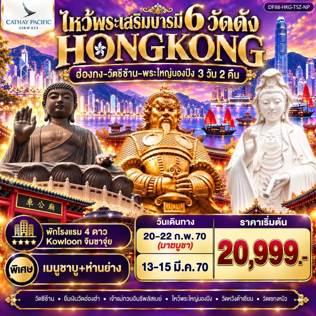 ไหว้พระเสริมบารมี 6 วัดดัง