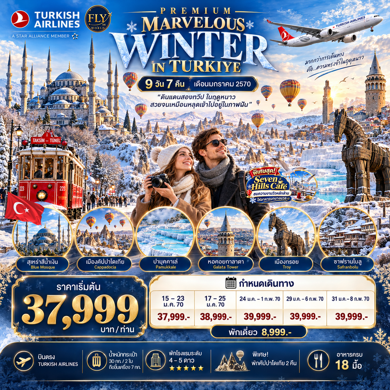 Premium Marvelous Winter in Turkiye 9 วัน 7 คืน