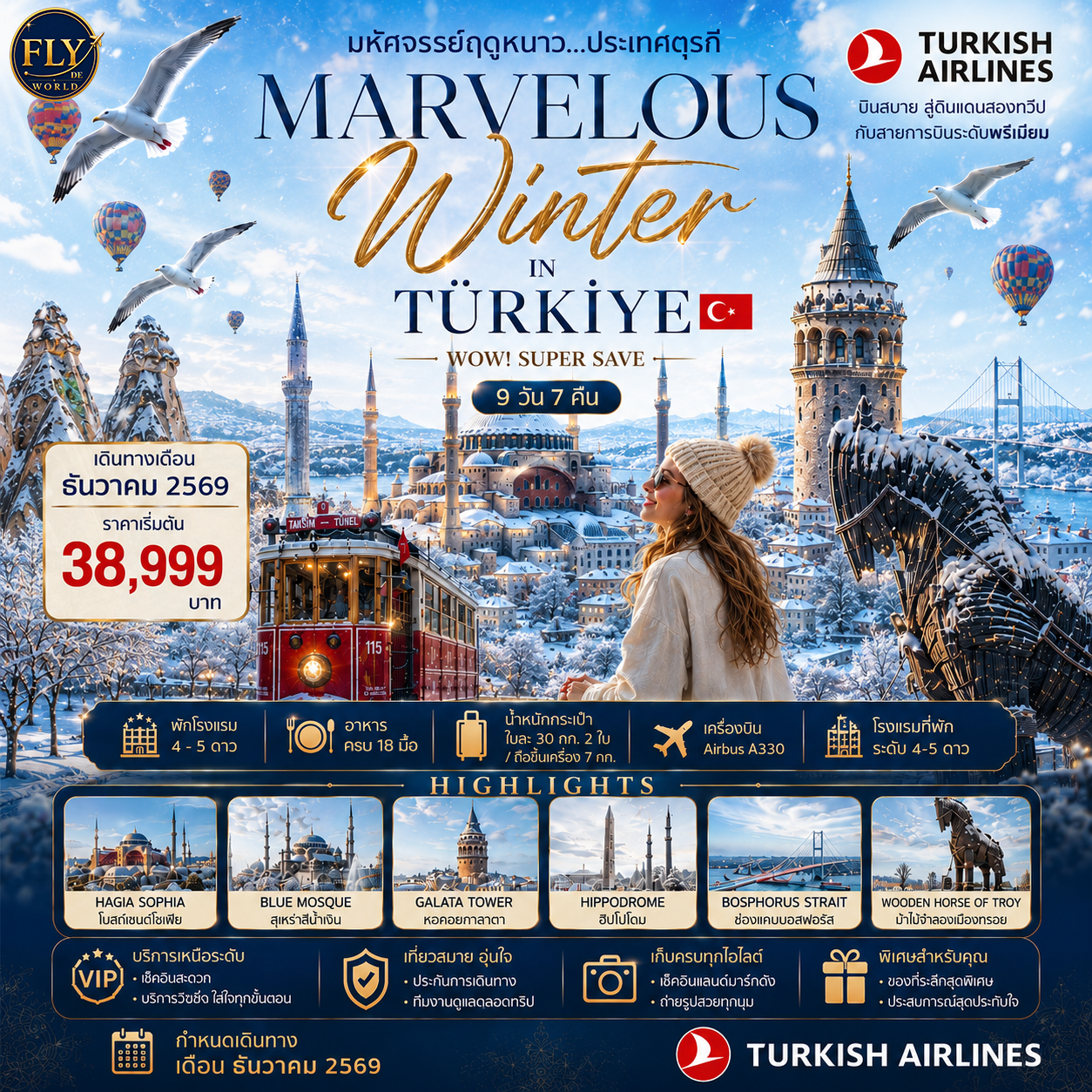 Marvelous Winter in Turkiye WOW! Super Save 9 วัน 7 คืน